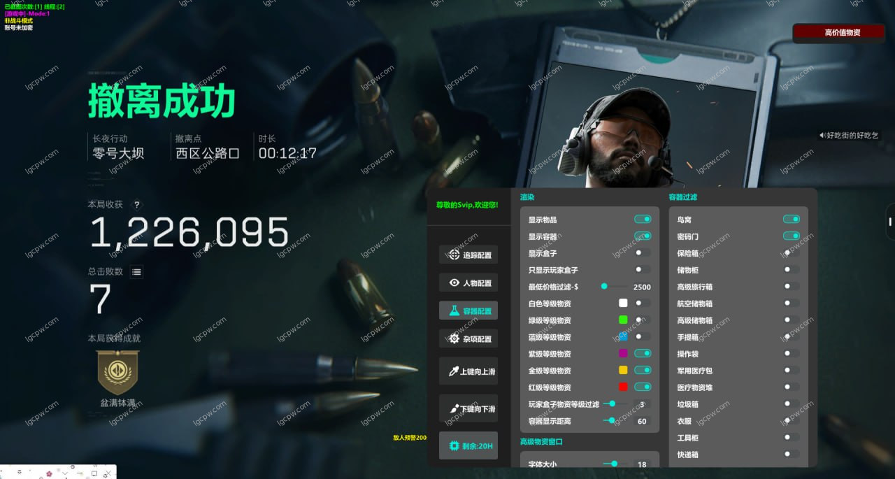 三角洲辅助界面截图2
