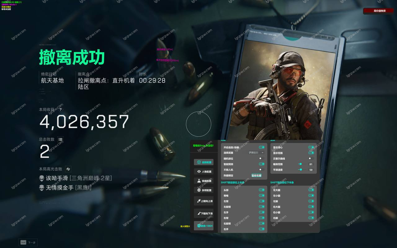 三角洲辅助界面截图3