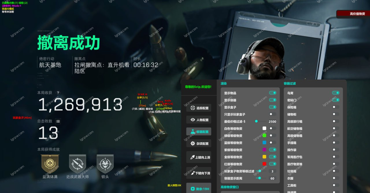三角洲辅助界面截图4