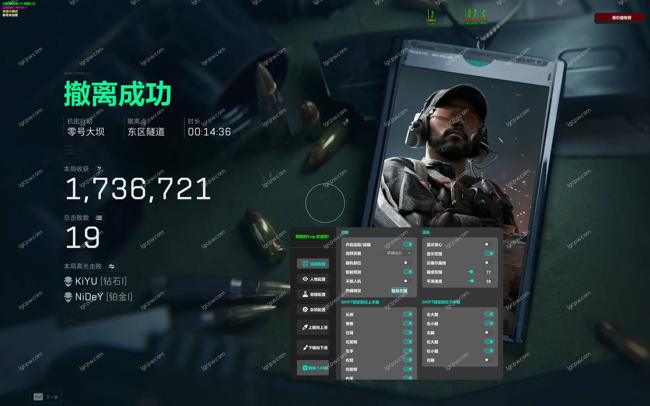三角洲辅助界面截图4